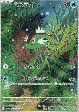 Basculin - White Flare JP (Illustration Rare) [sv11W-105]