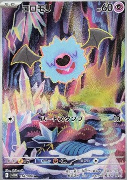 Woobat - White Flare JP (Illustration Rare) [sv11W-116]