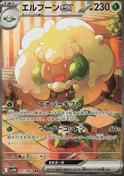 Whimsicott ex - White Flare JP (Special Illustration Rare) [sv11W-167]
