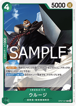 Urouge (OP07-021) (V.1) - Unnumbered Promos (Non-English) (Rare) [UP-JP-OP07-021]