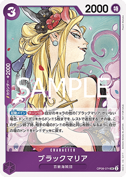 Black Maria (OP08-074) (V.1) - Unnumbered Promos (Non-English) (Super Rare) [UP-JP-OP08-074]