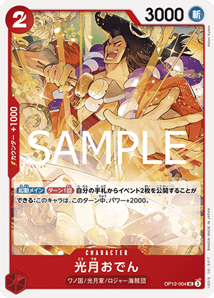Kouzuki Oden (OP12-004) - Legacy of the Master (Non-English) (Uncommon) [OP12-JP-004]