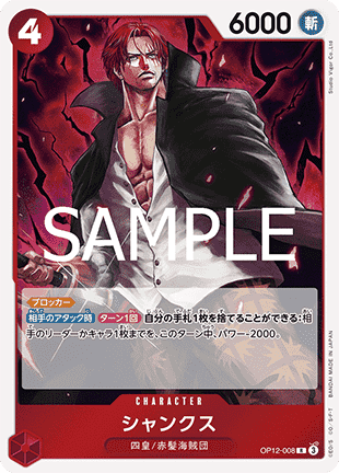 Shanks (OP12-008) (V.1) - Legacy of the Master (Non-English) (Rare) [OP12-JP-008]