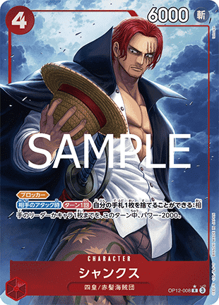 Shanks (OP12-008) (V.2) - Legacy of the Master (Non-English) (Alternate Art) [OP12-JP-008]