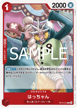 Hatchan (OP12-013) - Legacy of the Master (Non-English) (Common) [OP12-JP-013]