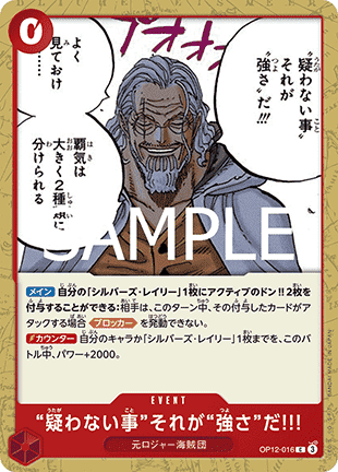 To Never Doubt--That Is Power! (OP12-016) - Legacy of the Master (Non-English) (Common) [OP12-JP-016]