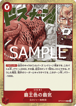 Color of the Supreme King Haki (OP12-018) - Legacy of the Master (Non-English) (Rare) [OP12-JP-018]