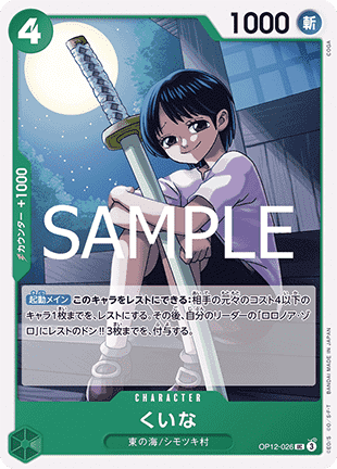 Kuina (OP12-026) - Legacy of the Master (Non-English) (Uncommon) [OP12-JP-026]