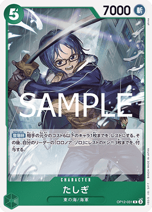 Tashigi (OP12-031) (V.1) - Legacy of the Master (Non-English) (Rare) [OP12-JP-031]