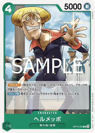 Helmeppo (OP12-033) - Legacy of the Master (Non-English) (Common) [OP12-JP-033]