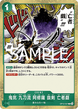 Demon Aura Nine Sword Style Asura Blades Drawn Dead Man's Game (OP12-037) (V.1) - Legacy of the Master (Non-English) (Rare) [OP12-JP-037]