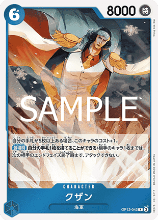 Kuzan (OP12-043) (V.1) - Legacy of the Master (Non-English) (Rare) [OP12-JP-043]
