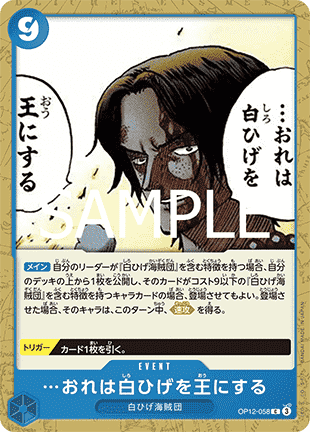 I Will Make Whitebeard the King of the Pirates (OP12-058) - Legacy of the Master (Non-English) (Common) [OP12-JP-058]