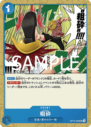 Concasser (OP12-059) - Legacy of the Master (Non-English) (Uncommon) [OP12-JP-059]
