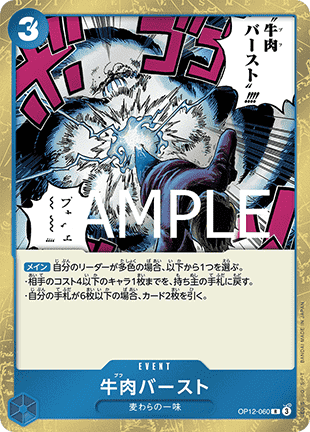 Boeuf Burst (OP12-060) (V.1) - Legacy of the Master (Non-English) (Rare) [OP12-JP-060]