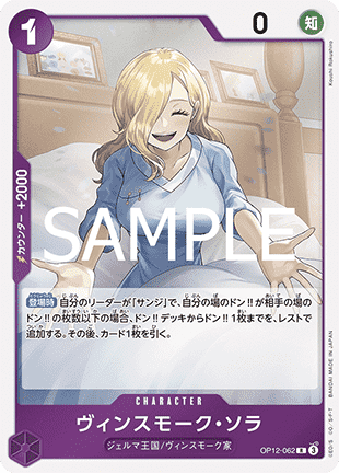 Vinsmoke Sora (OP12-062) - Legacy of the Master (Non-English) (Rare) [OP12-JP-062]