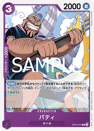 Patty (OP12-074) - Legacy of the Master (Non-English) (Common) [OP12-JP-074]