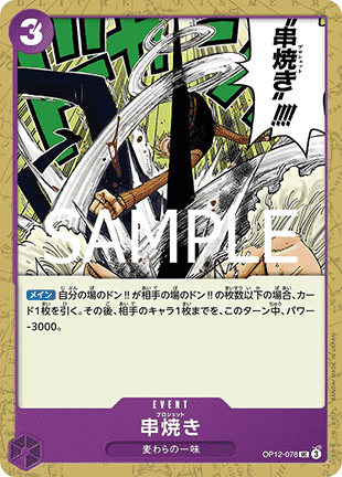 Brochette Blow (OP12-078) - Legacy of the Master (Non-English) (Uncommon) [OP12-JP-078]