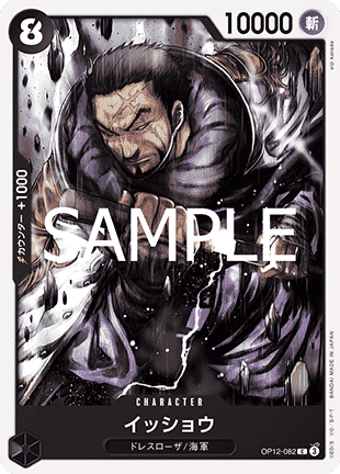 Issho (OP12-082) - Legacy of the Master (Non-English) (Common) [OP12-JP-082]