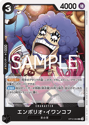 Emporio.Ivankov (OP12-084) - Legacy of the Master (Non-English) (Uncommon) [OP12-JP-084]