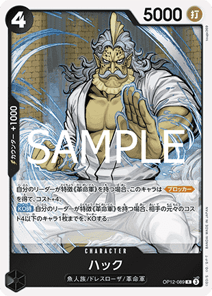 Hack (OP12-089) - Legacy of the Master (Non-English) (Rare) [OP12-JP-089]