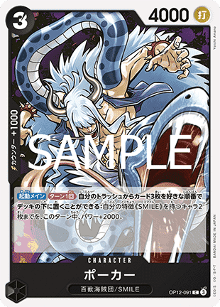 Poker (OP12-091) - Legacy of the Master (Non-English) (Common) [OP12-JP-091]