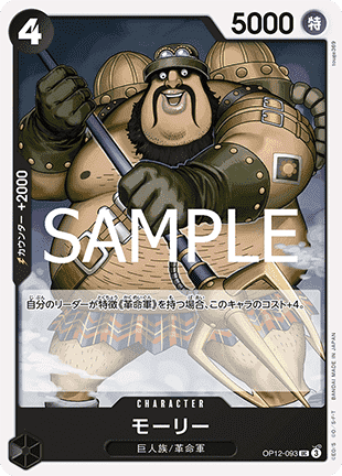 Morley (OP12-093) - Legacy of the Master (Non-English) (Uncommon) [OP12-JP-093]