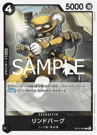 Lindbergh (OP12-095) - Legacy of the Master (Non-English) (Common) [OP12-JP-095]