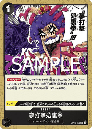 Hair Removal Fist (OP12-098) - Legacy of the Master (Non-English) (Uncommon) [OP12-JP-098]