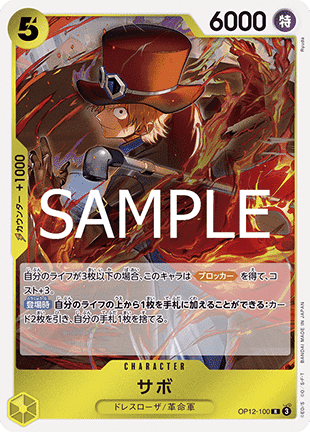 Sabo (OP12-100) - Legacy of the Master (Non-English) (Rare) [OP12-JP-100]