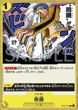 Narikabura Arrow (ST09-014) - Starter Deck: Yamato (Non-English) (Common) [ST-09-JP-014]