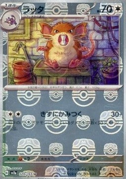 Raticate - Pokémon Card 151: Additionals (Uncommon) [xsv2a-020]