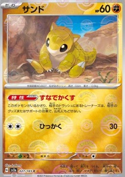 Sandshrew - Pokémon Card 151: Additionals (Common) [xsv2a-027]