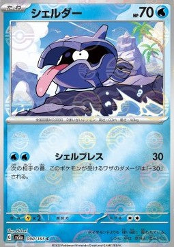 Shellder - Pokémon Card 151: Additionals (Common) [xsv2a-090]
