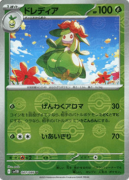 Lilligant - Black Bolt JP: Additionals (Uncommon) [xsv11B-007]