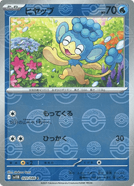 Panpour - Black Bolt JP: Additionals (Common) [xsv11B-020]