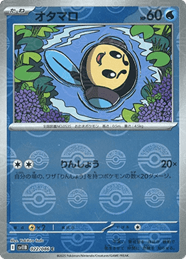 Tympole - Black Bolt JP: Additionals (Common) [xsv11B-022]