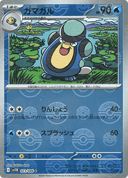 Palpitoad - Black Bolt JP: Additionals (Common) [xsv11B-023]