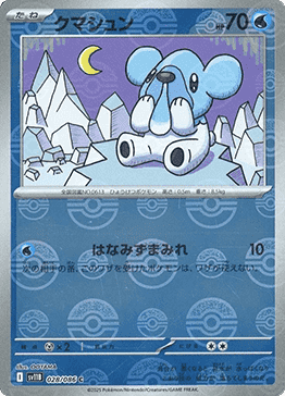 Cubchoo - Black Bolt JP: Additionals (Common) [xsv11B-028]