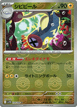 Eelektrik - Black Bolt JP: Additionals (Uncommon) [xsv11B-034]