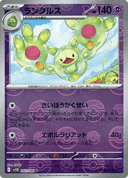 Reuniclus - Black Bolt JP: Additionals (Uncommon) [xsv11B-042]