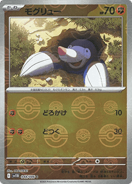 Drilbur - Black Bolt JP: Additionals (Common) [xsv11B-048]