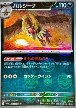 Mandibuzz - Black Bolt JP: Additionals (Uncommon) [xsv11B-064]