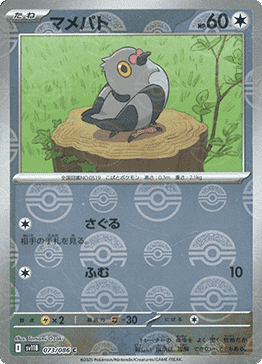 Pidove - Black Bolt JP: Additionals (Common) [xsv11B-073]