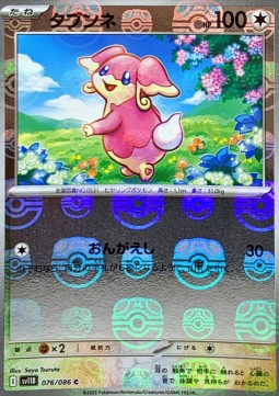 Audino - Black Bolt JP: Additionals (Common) [xsv11B-076]