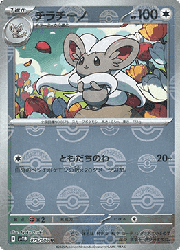 Cinccino - Black Bolt JP: Additionals (Uncommon) [xsv11B-078]
