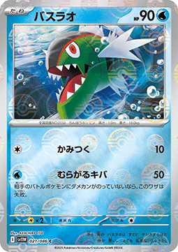 Basculin - White Flare JP: Additionals (Common) [xsv11W-021]