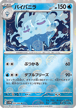 Vanilluxe - White Flare JP: Additionals (Uncommon) [xsv11W-026]