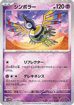 Sigilyph - White Flare JP: Additionals (Uncommon) [xsv11W-035]
