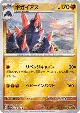 Gigalith - White Flare JP: Additionals (Uncommon) [xsv11W-045]